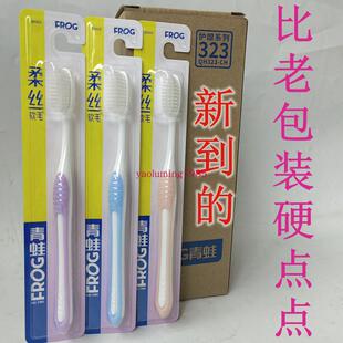 新成人柔丝超细家庭家用青蛙牙刷323护龈型超细柔丝软毛更细更柔
