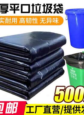 众之亿平口加厚黑色80酒店商用环卫物业90塑料袋100大码厨