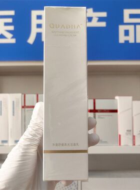 （医院发货）夸迪净澈舒缓高光洁面乳120g深层清洁舒缓保湿敏感肌