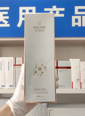 (医院版）伯朗基玻色因多肽淡纹紧致喷雾100ml爽肤水补水保湿紧致