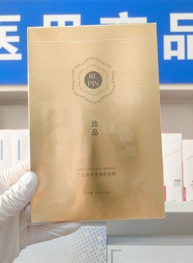 (医院版）伯朗基三文鱼水光美肌面膜淡化细纹收缩毛孔补水保湿