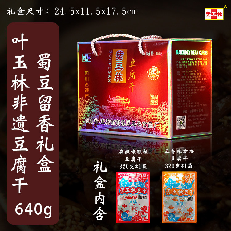 叶玉林南溪豆腐干礼盒中秋节送礼零食小包装四川宜宾特产麻辣豆干,零食/坚果/特产,豆腐干,淘宝优惠券,粉丝福利购,淘宝优惠卷