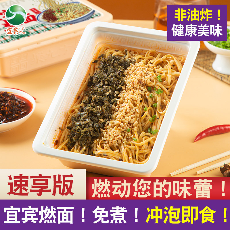 盒装宜宾燃面方便面非油炸速食泡面杂酱微辣四川干拌面条食品免煮