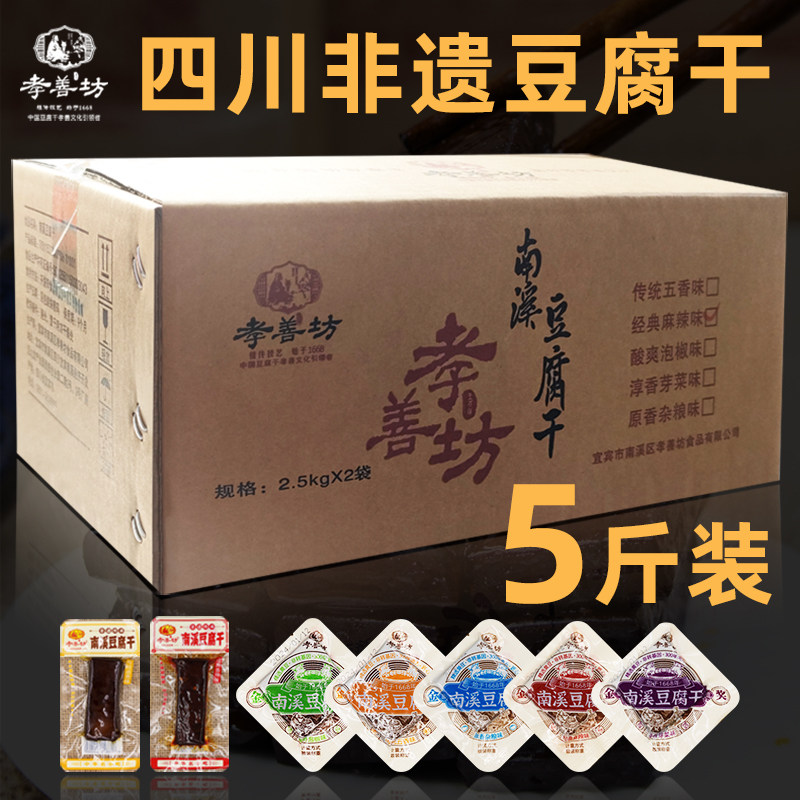 孝善坊南溪非遗豆干麻辣五香小包装豆腐干四川特色小吃整箱零食品