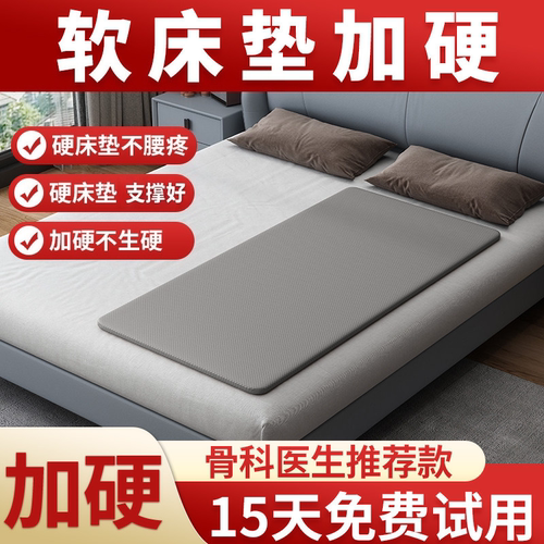 护腰板软床垫加硬神器超薄硬垫片