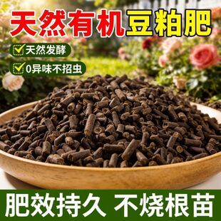 豆粕有机肥发酵菌肥绿植盆栽养花种花肥料蔬菜专用有机肥料豆粕饼