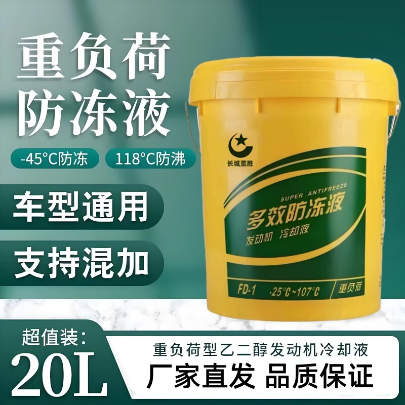 长城览胜-45度国标正品防冻液
