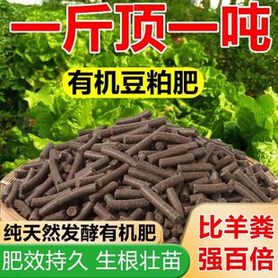 豆粕有机肥发酵腐熟家庭菜园专用盆栽蔬菜植物花卉绿植通用颗粒肥