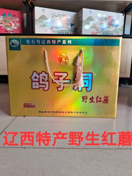 化石鸟野生红蘑 东北特产 高端特产礼盒新年送礼佳品纯野生蘑菇