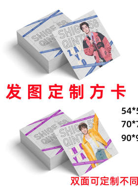 方形卡来图定制90/80/70/54尺寸