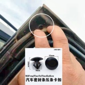 汽车车门边密封条橡胶条压条塑料卡扣卡子固定钉多功能通用型
