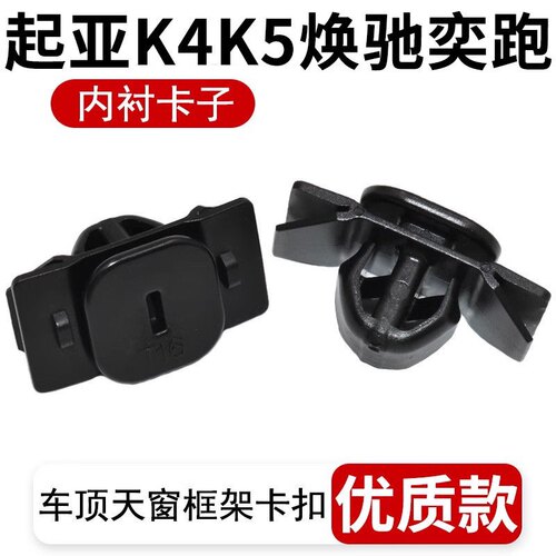 适用现代悦纳胜达IX35名图ix45途胜天窗内饰顶棚框架固定卡扣卡子