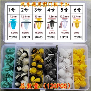 汽车常用型门板内饰板固定卡扣车门内护板通用型卡子盒装大全混装