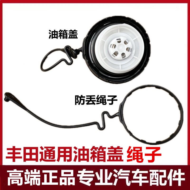 适用丰田霸道普拉多普锐斯大霸王普瑞维亚油箱盖绳子防丢绳连接绳