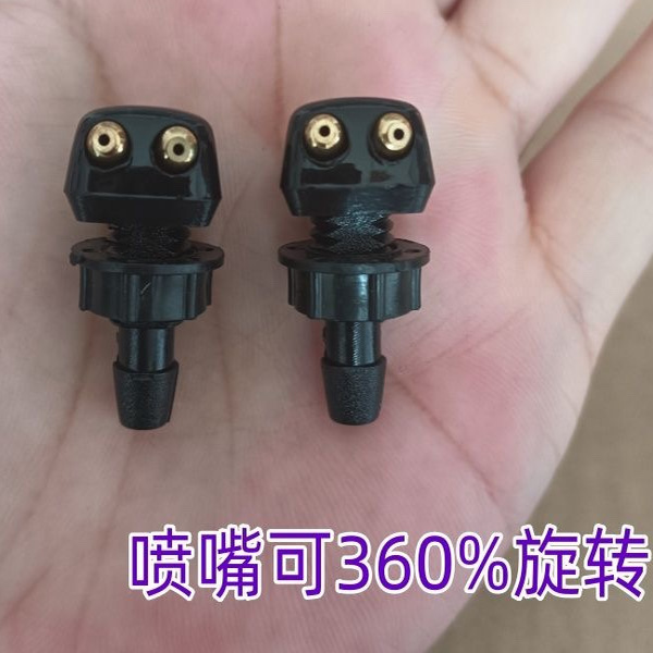 通用型汽车前挡风玻璃喷水嘴
