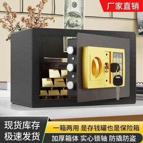 保险柜2026新家用小型迷你防盗