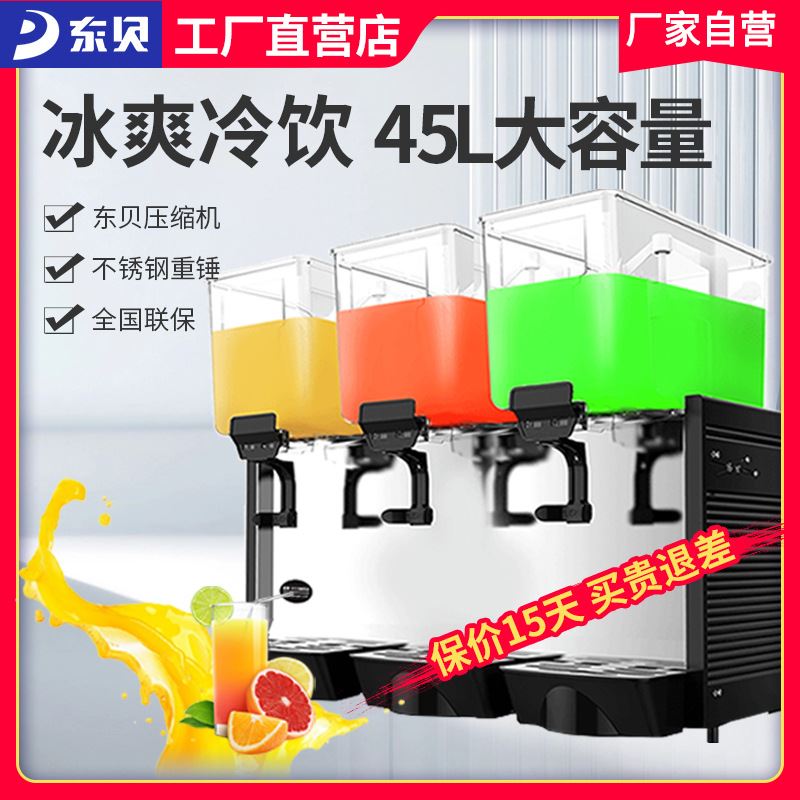 东贝冷饮机DKX15X3三缸饮料机商用全自动搅拌式自助果汁机-封面