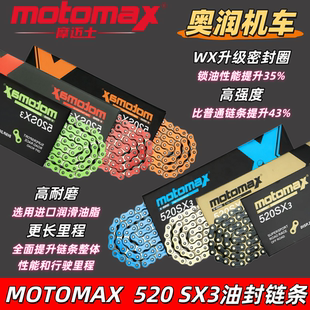MOTOMAX摩迈士摩托链条520油封链条套装适用春风凯越川崎宝马钱江