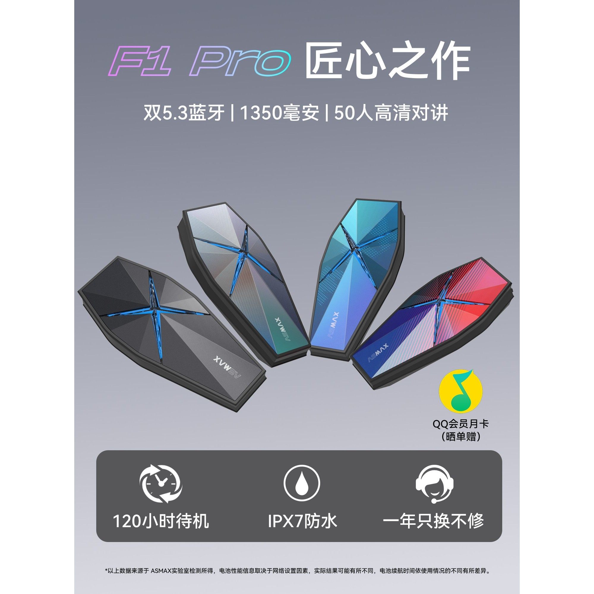 ASMAXF1PRO头盔蓝牙耳机