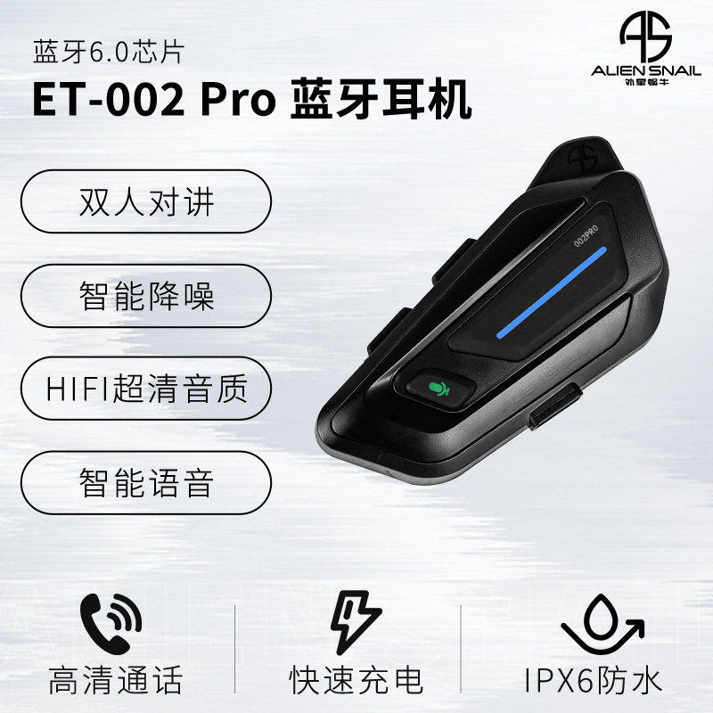 外星蜗牛头盔蓝牙耳机