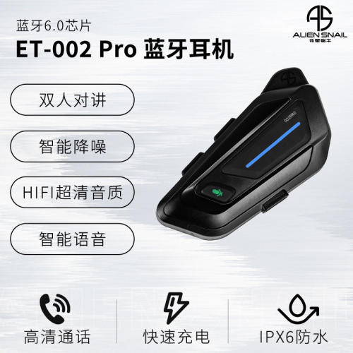 外星蜗牛头盔蓝牙耳机