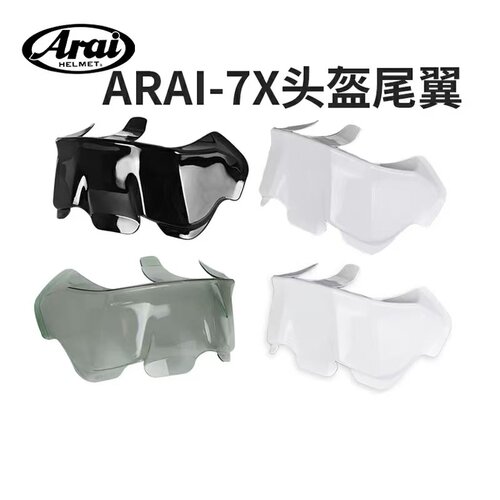 日本ARAI原厂大尾翼DF-X2