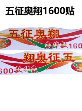 五征原厂配件奥翔15001600豪华款车门彩贴贴画门贴车贴贴纸