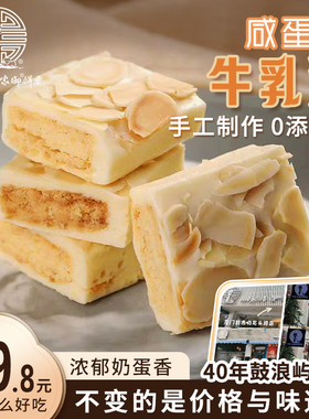 咸蛋黄牛乳派手工扁桃仁方块酥牛乳酥雪花下午茶点心零食babycat