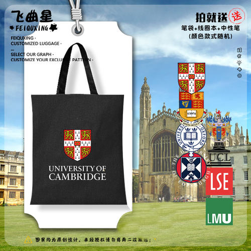 牛津剑桥伦敦大学帆布包袋