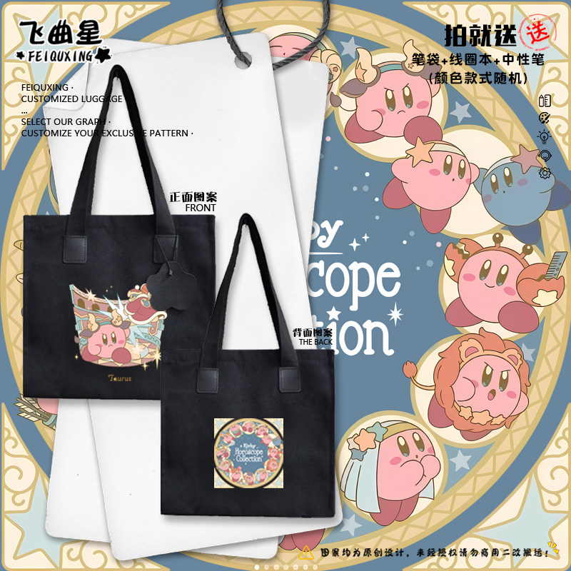 星之卡比联名十二星座帆布包图片