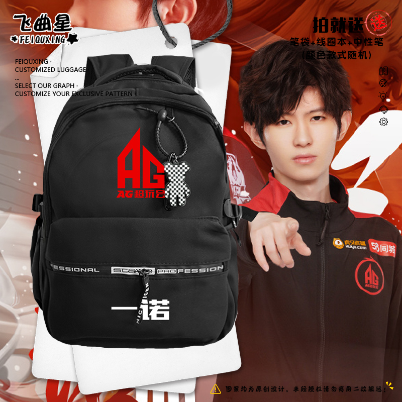 AG超玩会战队服双肩背包