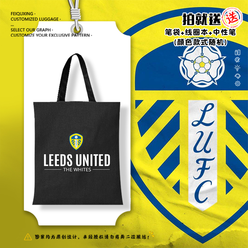 利兹联队英超英冠足球迷帆布包袋