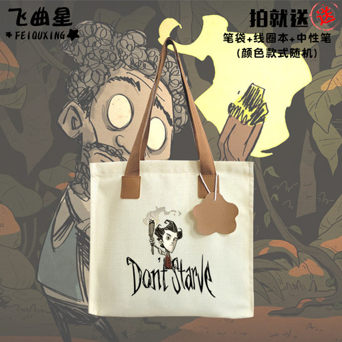 饥荒游戏Don'tStarve帆布包
