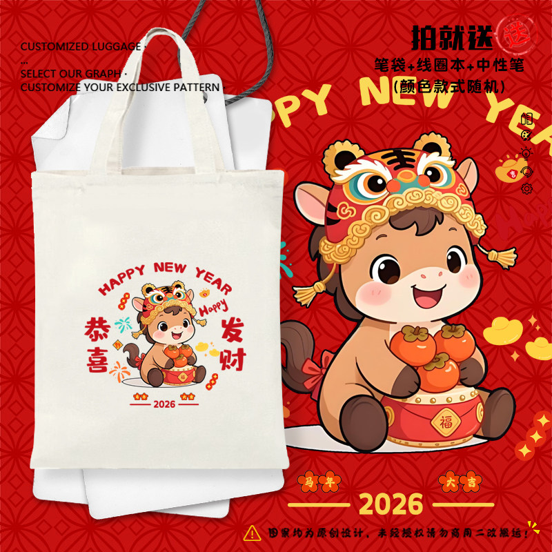 2026马年恭喜发财新年卡通帆布包袋子补习学生书包单肩手提背包,箱包皮具/热销女包/男包,时尚帆布包,淘宝优惠券,粉丝福利购,淘宝优惠卷
