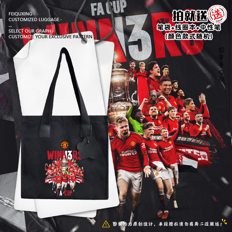 2024曼联队足总杯夺冠军帆布包