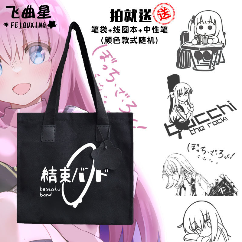 孤独摇滚后藤一里动漫周边帆布包袋子男女手提学生书包单肩背包