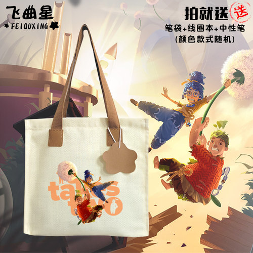 双人成行科迪小梅ps游戏帆布包
