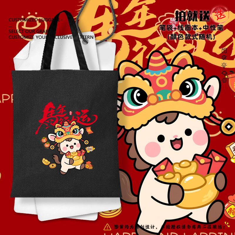 2026马年行大运可爱卡通帆布包