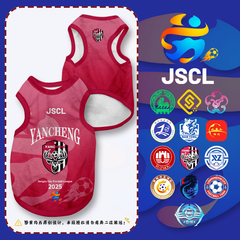 2025江蘇城市足球聯賽寵物背心