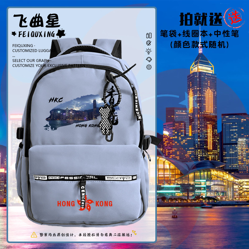 中国香港Hong Kong爱国休闲旅游双肩背包学生书包防水防雨电脑包