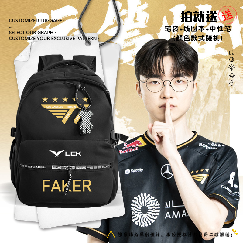 T1战队FAKER队服S15总决赛双肩包