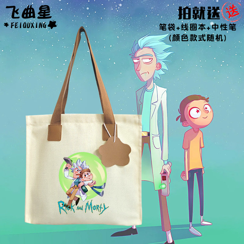 瑞克和莫蒂动漫周边帆布包男女上班手提学生书包单肩背包补习袋子