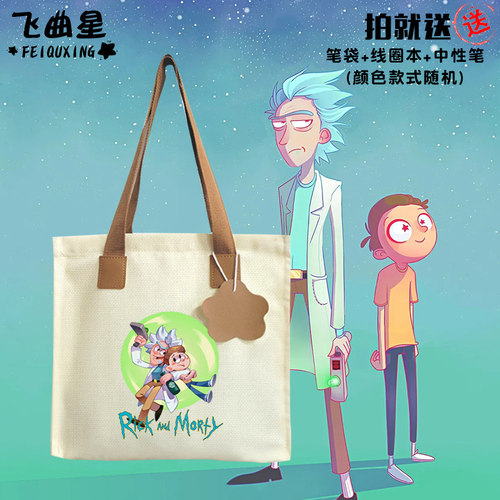 瑞克和莫蒂喜剧动画帆布包