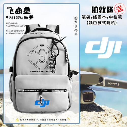 大疆dji无人机航拍双肩背包