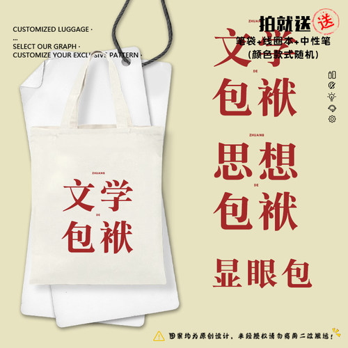 思想文学包袱显眼包趣味帆布包