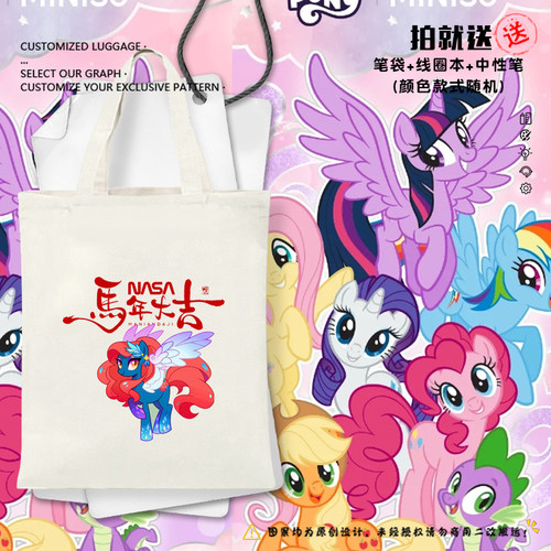 NASA联名小马宝莉新年马年帆布包