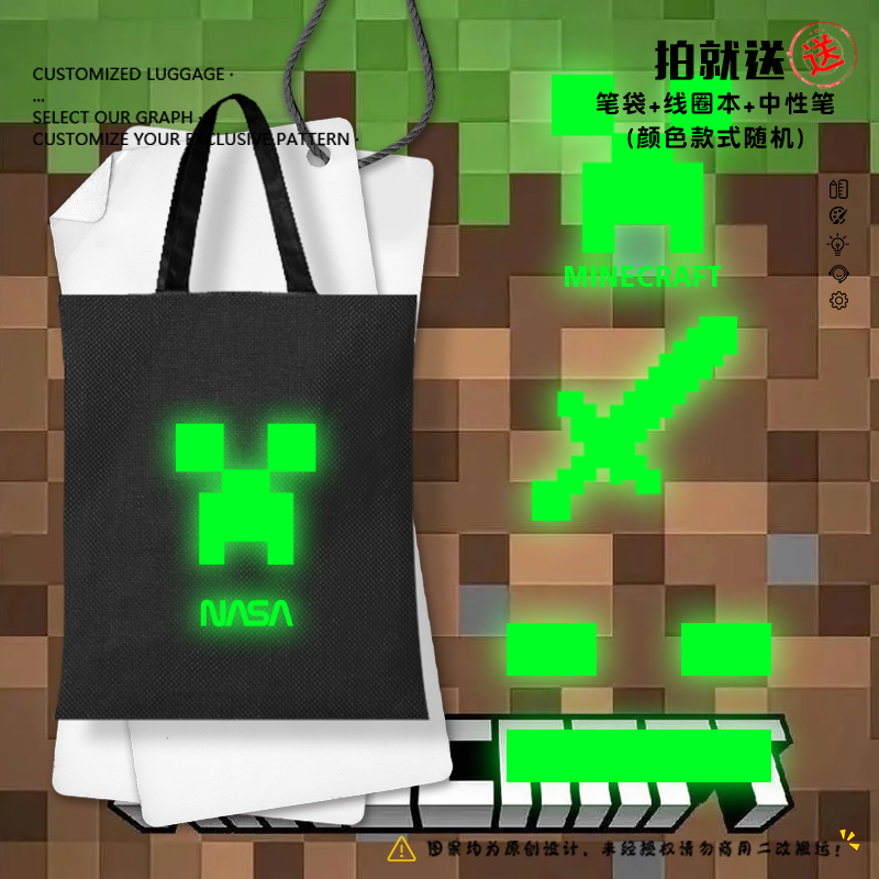 NASA联名我的世界夜光款帆布包