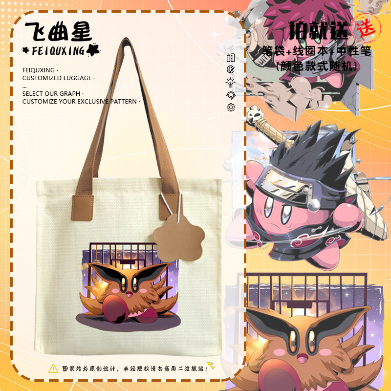 星之卡比联名火影忍者游戏动漫帆布包袋子手提学生书包单肩背包