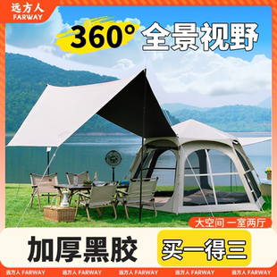 帳篷戶外折疊便攜式 備 黑膠天幕二合一全自動防曬防雨露營全套裝