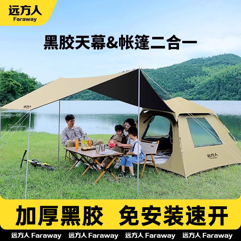 帐篷天幕二合一户外折叠便携式野营过夜露营加厚防雨黑胶装备全套